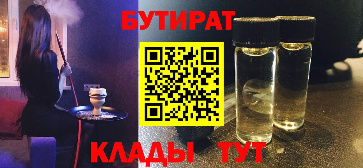 БУТИРАТ жидкий экстази Балашов