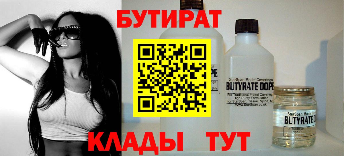 Балашов  Бутират  Вход с VPN  Бутират бутик 