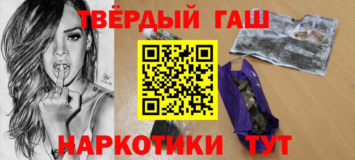 ГАШИШ Cannabis  Вход с VPN  наркотики  Балашов 