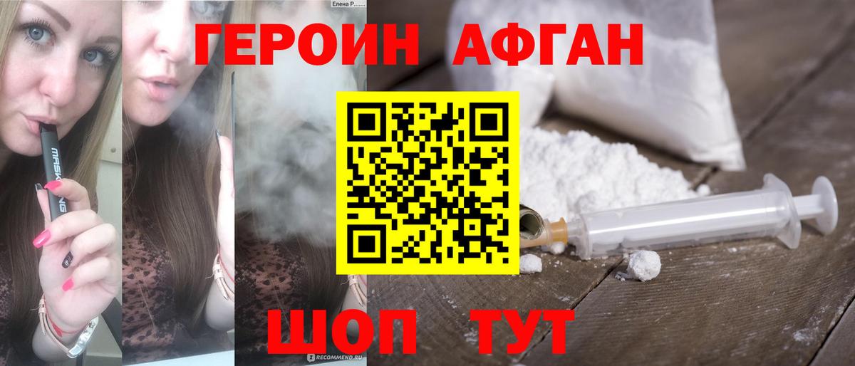 Героин Афган Балашов