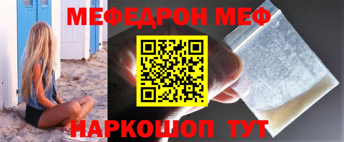 Меф мяу мяу мука Балашов