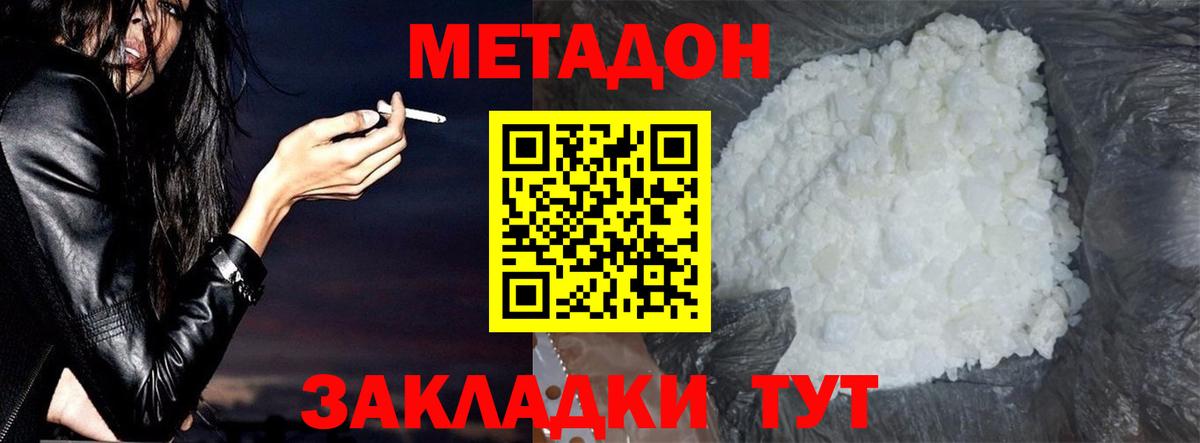 Метадон кристалл  Вход с VPN  Балашов 